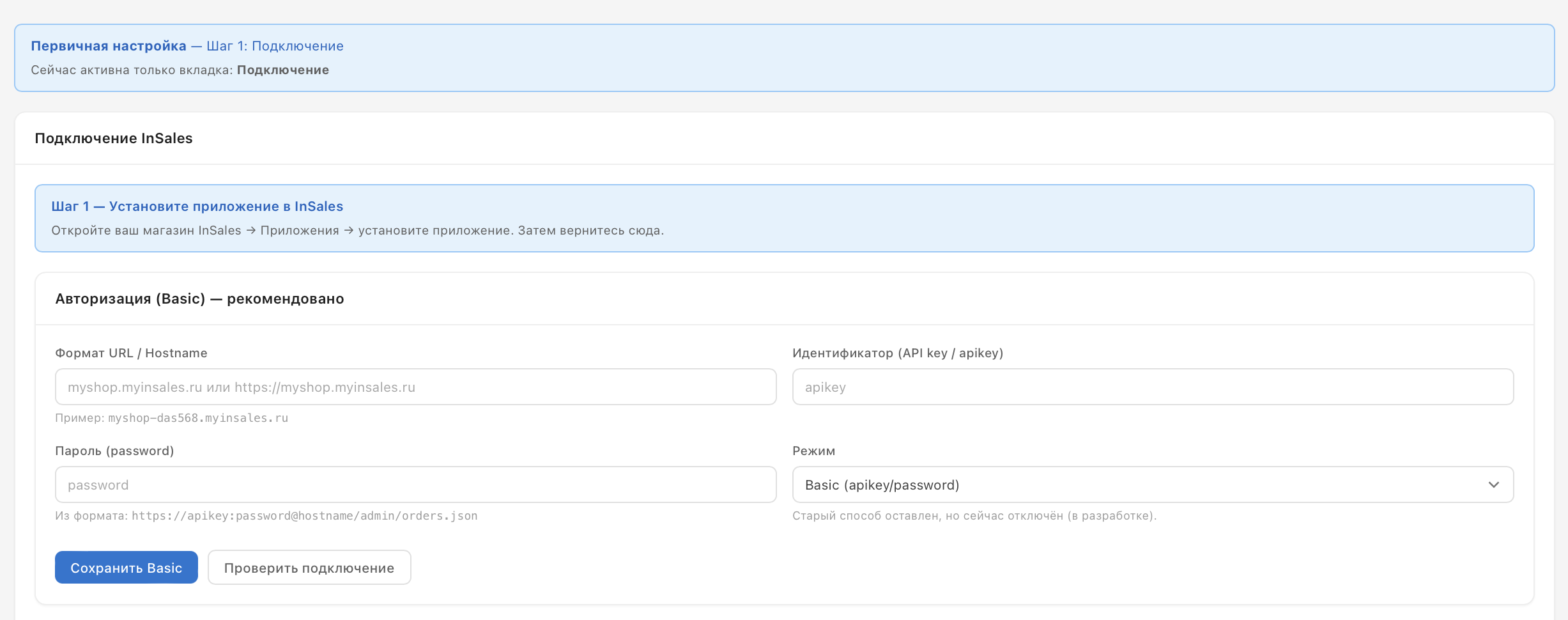 Подключение InSales