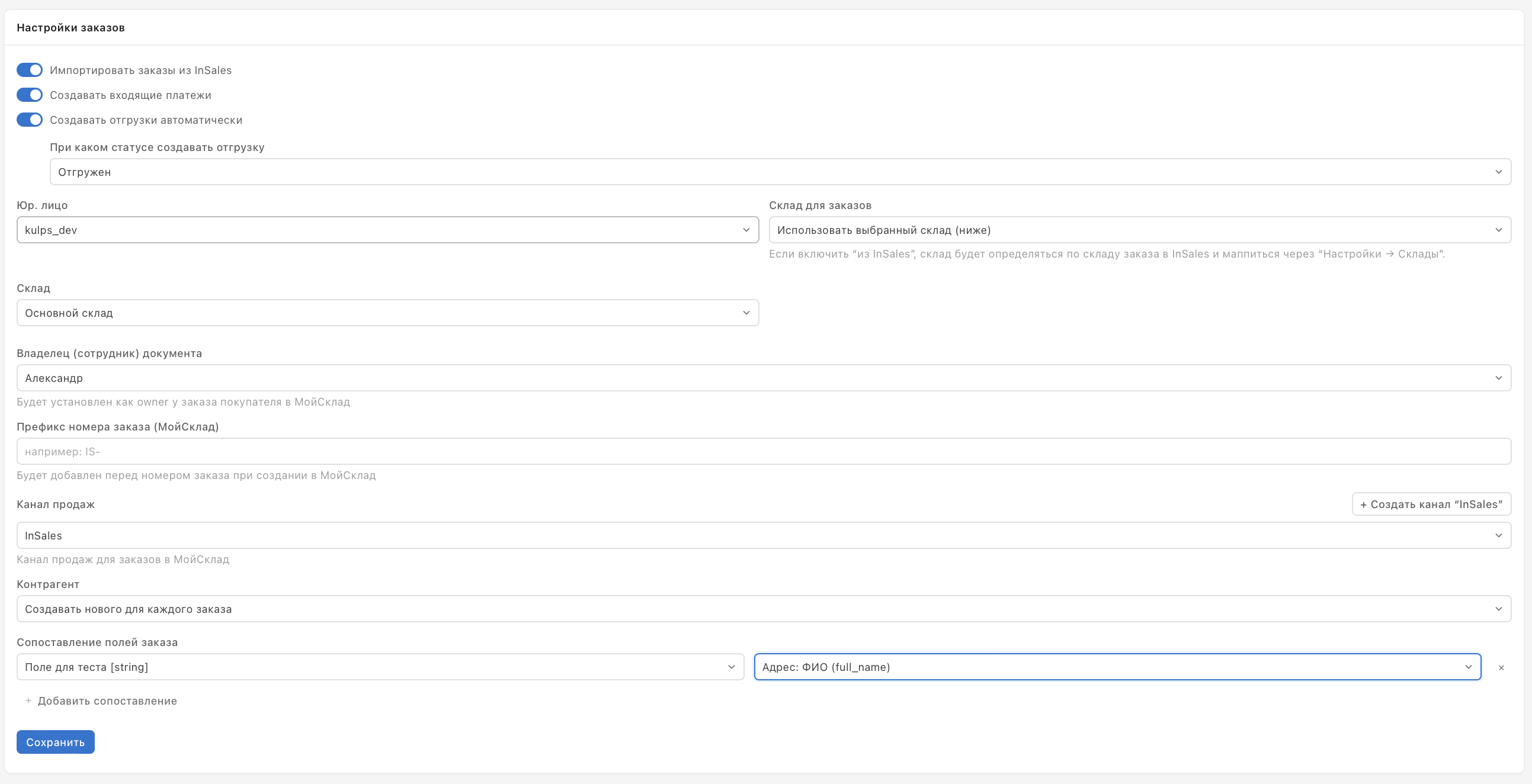 Настройка заказов